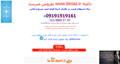 Desktop Screenshot of biniaz.ir